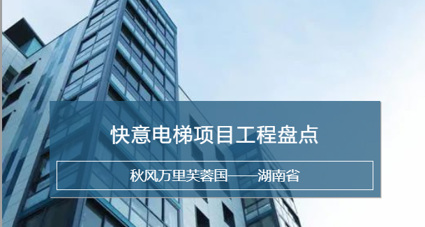南宫NG28电梯，长沙加装梯市场中坚力量！