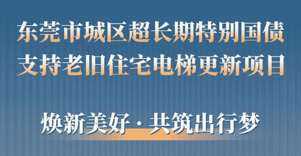 南宫NG28电梯助力汉中城区老旧幼区更新：品质升级，智慧便民